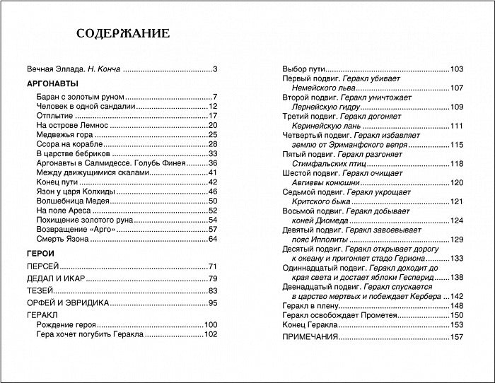 Мифы Древней Греции.  Внеклассное чтение