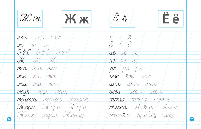 Прописи по русскому языку