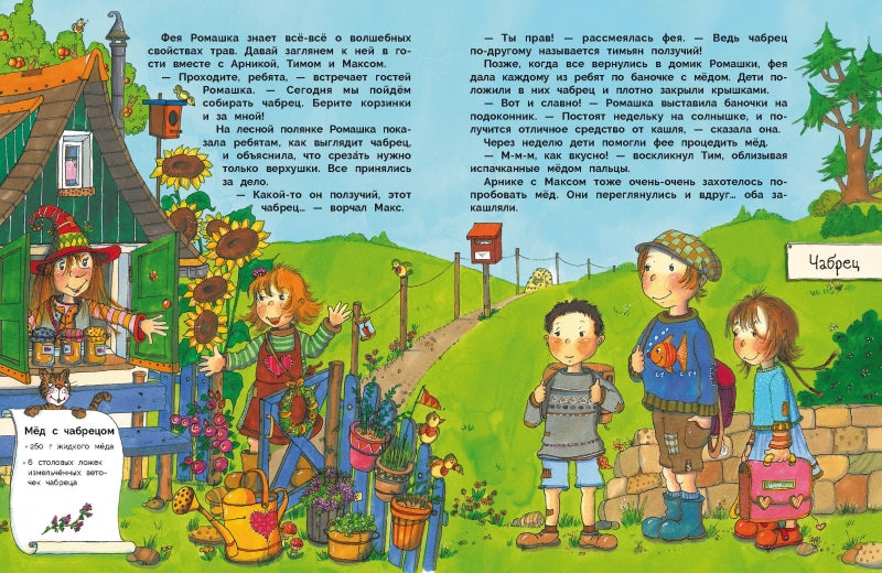 В гостях у феи Ромашки. Андреа Ригер. Серия ДХЛ