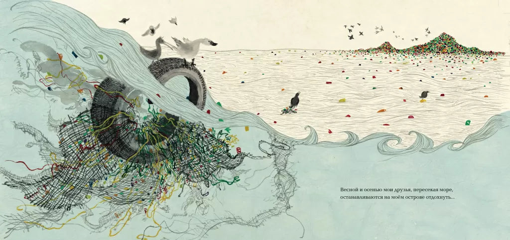 Мусорный остров. Ли Мёнэ