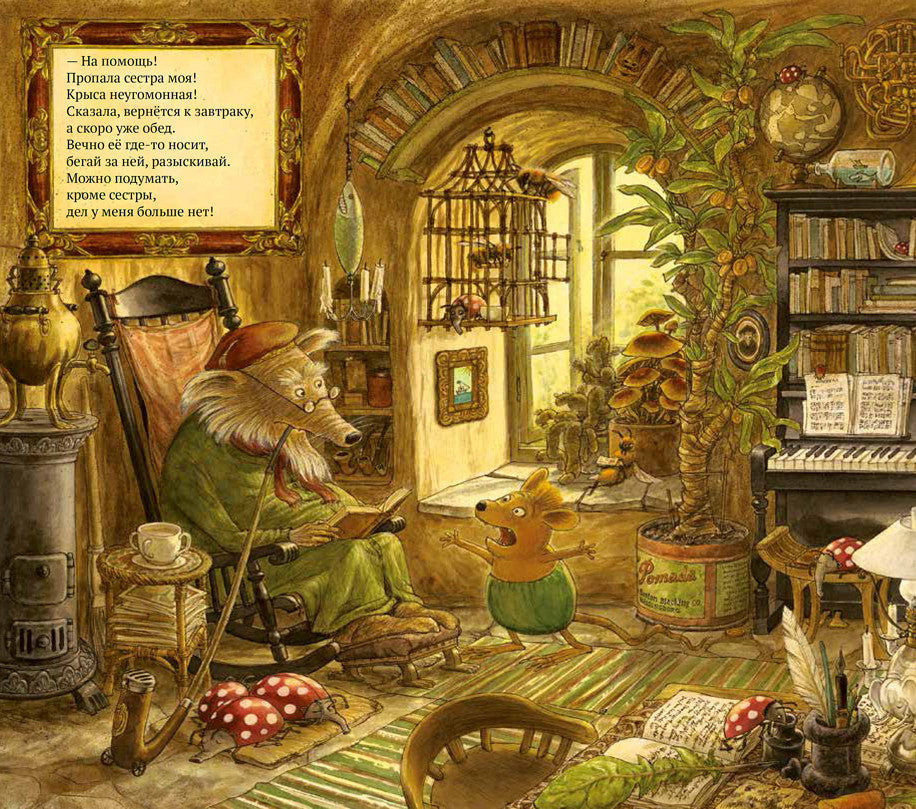 Где моя сестра? Свен Нурдквист