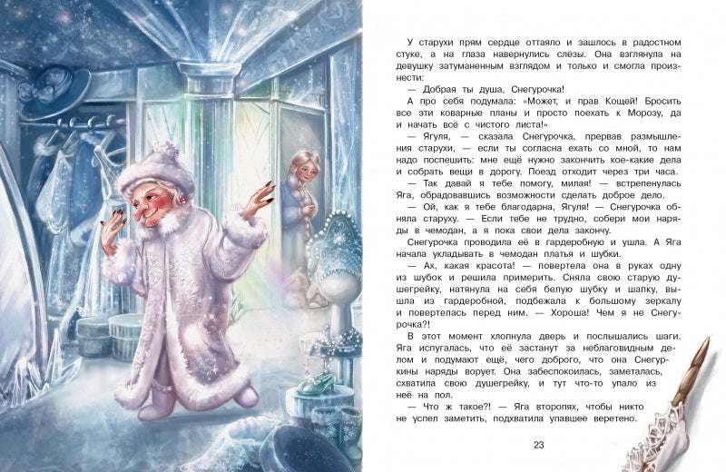 Где же ты, Снегурочка? Ольга Камышева. Серия ДХЛ