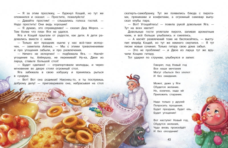 Где же ты, Снегурочка? Ольга Камышева. Серия ДХЛ