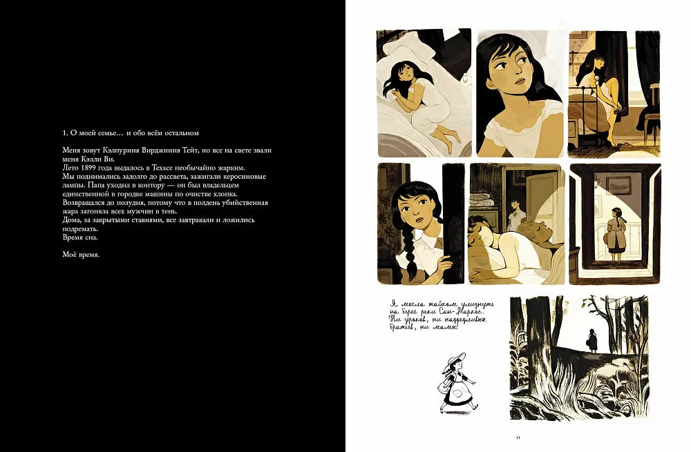 Кэлпурния. Графический роман. Келли Жаклин, Коллиньон Дафне