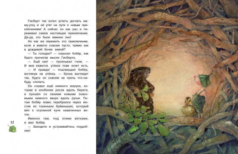 Гном из водосточной трубы. Журчащий ручеек. Дрэшер Даниэла. Бестселлер для детей