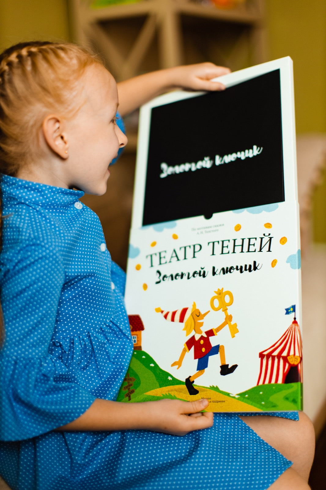 Театр Теней. Золотой ключик. Толстой Алексей Николаевич