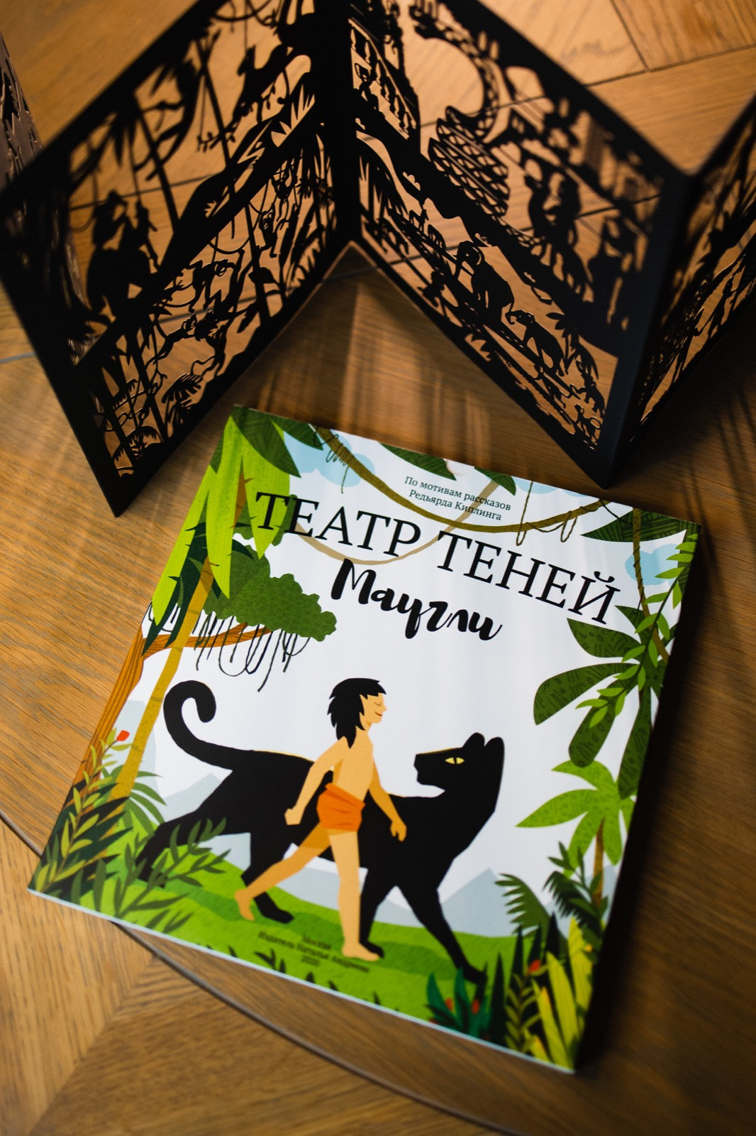 Подарочный набор театр теней Маугли. Редьярд Киплинг