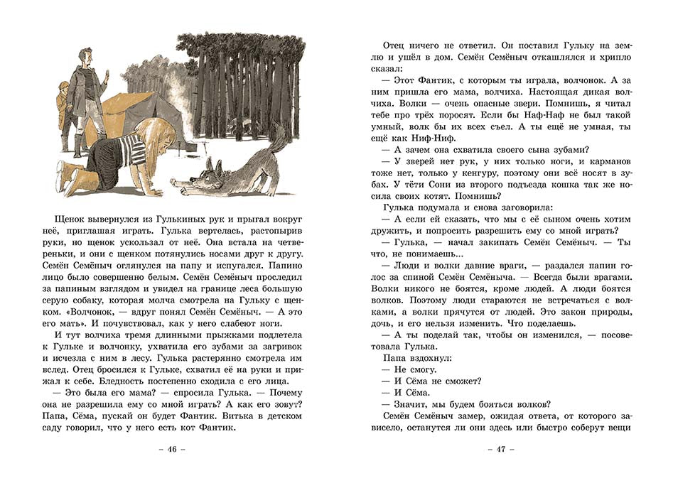 Семён Семёныч и Гулька. Книжник Генрих