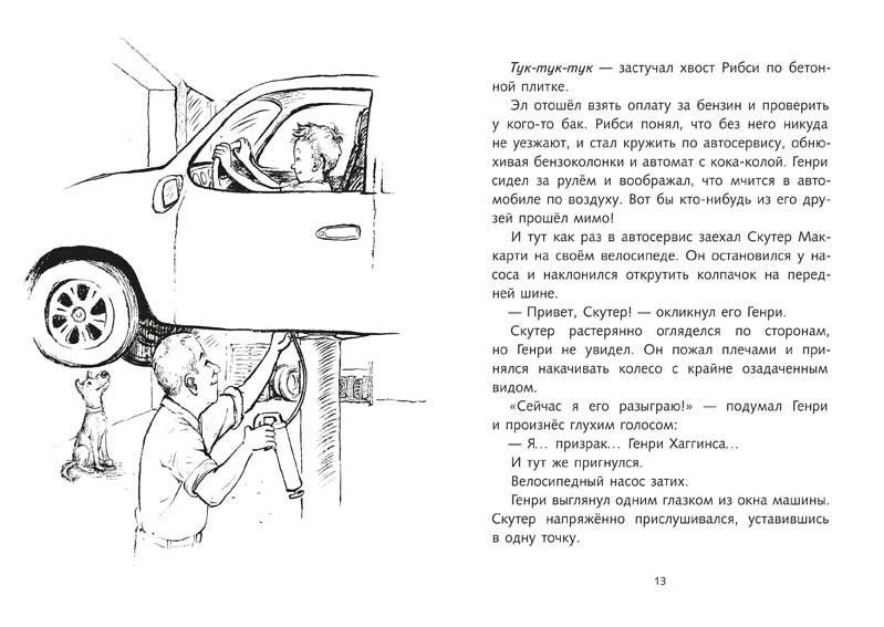 Генри и Рибси (ч 3). Клири Беверли. Серия: Генри Хаггинс Интересное чтение