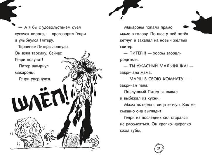 Ужасный Генри. Саймон Франческа