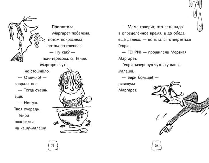 Ужасный Генри. Саймон Франческа