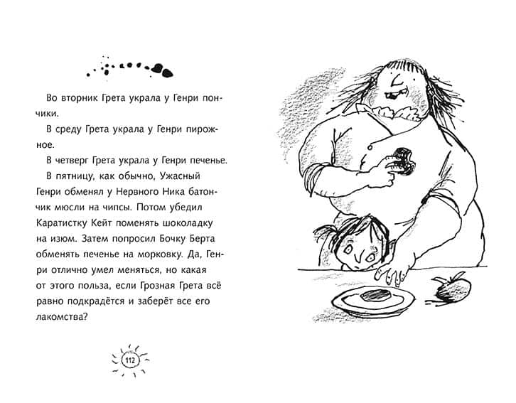 Месть Ужасного Генри. Саймон Франческа