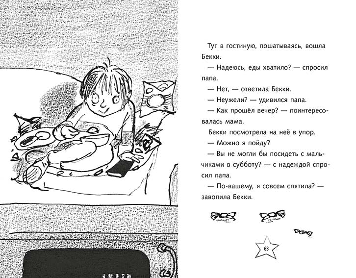 Ужасный Генри и ненавистная няня. Саймон Франческа