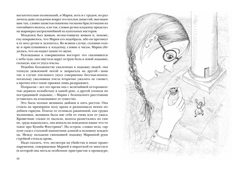 Отдохновение миссис Мэшем. Теренс Хэнбери Уайт