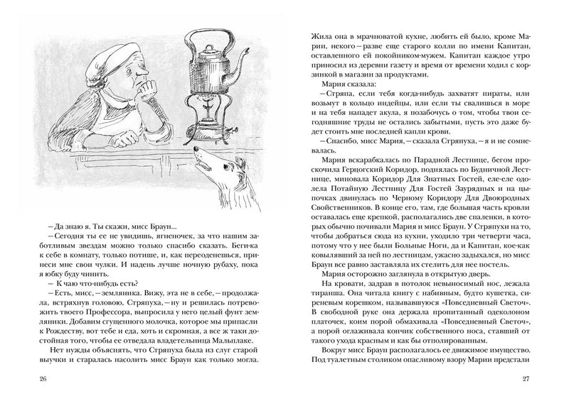 Отдохновение миссис Мэшем. Теренс Хэнбери Уайт