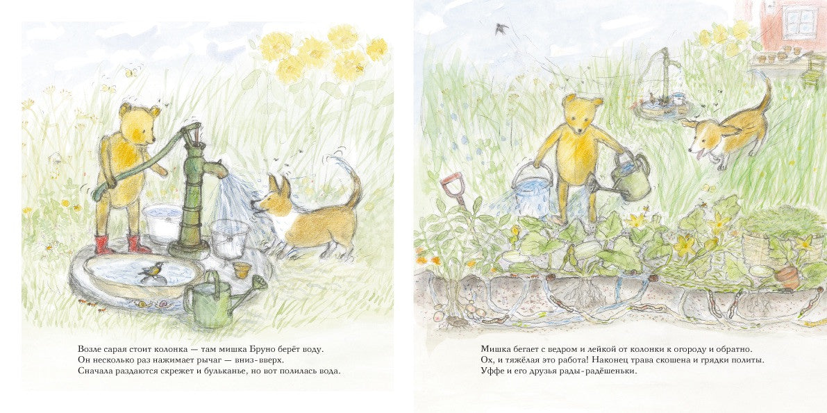 Лето мишки Бруно. Ингвес Гунилла