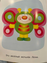 Солнечная полянка. Мотылек Лелик. Раскраска