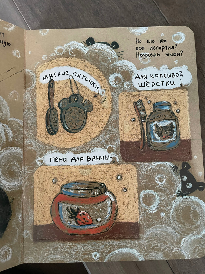 Кошки-мышки.  Книги с окошками