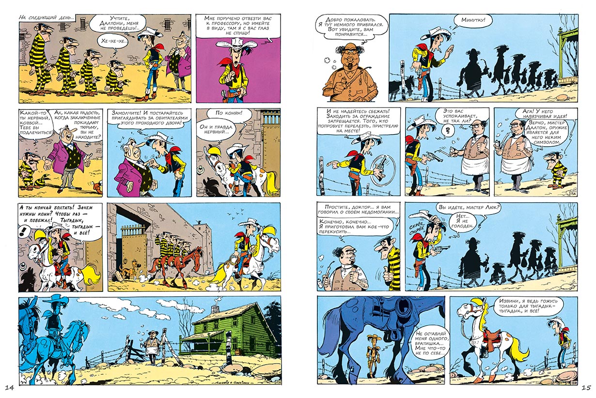 Исцеление Далтонов. Счастливчик Люк. Госинни Рене