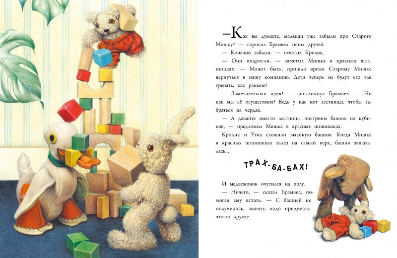 Как помочь старому мишке? Джейн Хисси. Серия ДХЛ