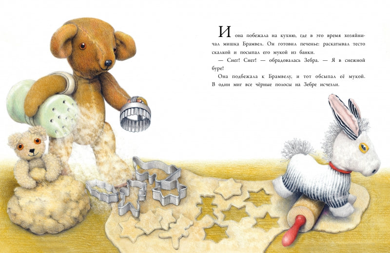 Какой снег любит жирафчик? Джейн Хисси. Серия ДХЛ