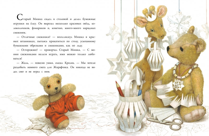 Какой снег любит жирафчик? Джейн Хисси. Серия ДХЛ