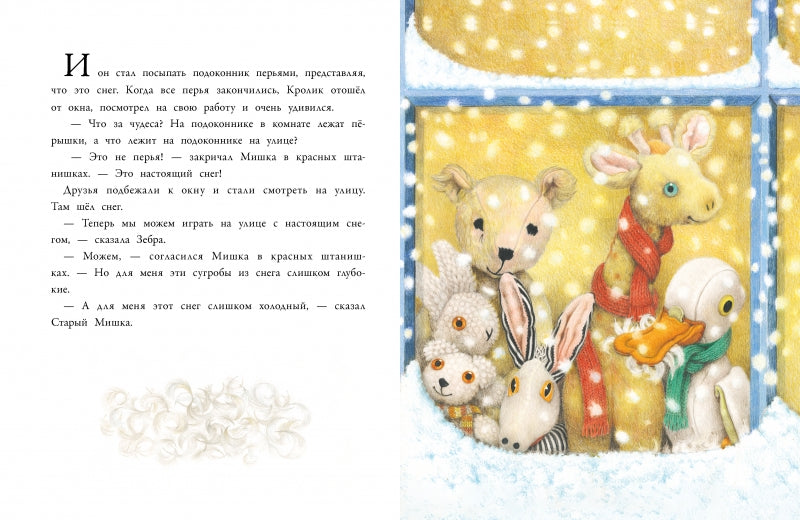 Какой снег любит жирафчик? Джейн Хисси. Серия ДХЛ