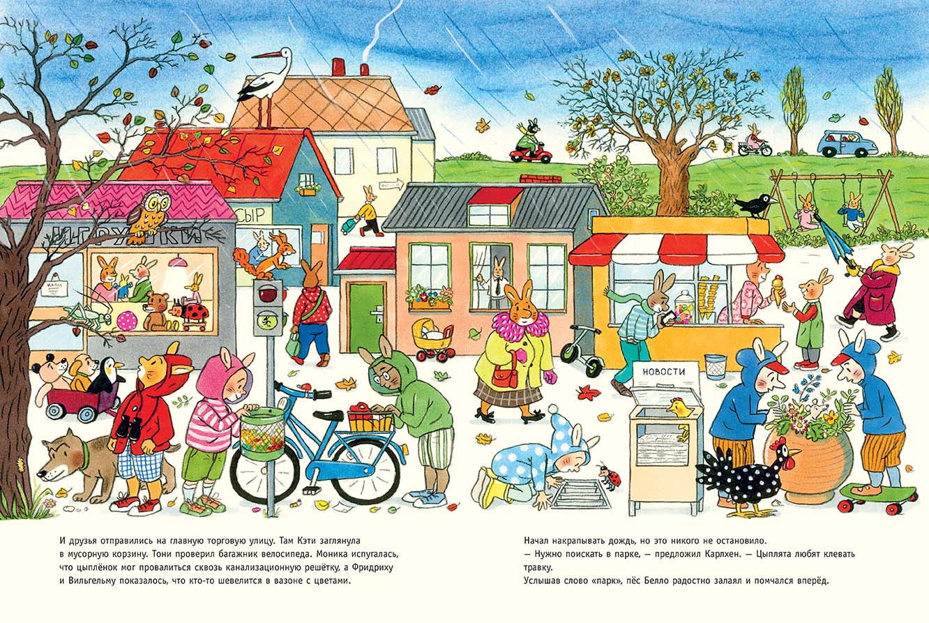 Карлхен и вся компания. Бернер Ротраут Сюзанне