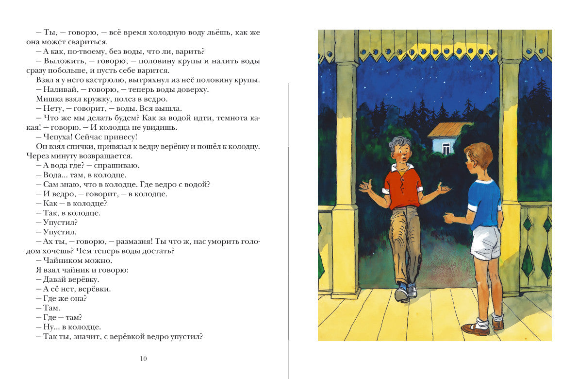 Мишкина каша. Носов Николай