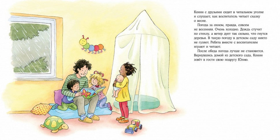 Конни не может уснуть. Лиана Шнайдер