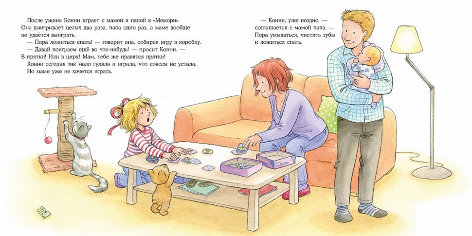 Конни не может уснуть. Лиана Шнайдер