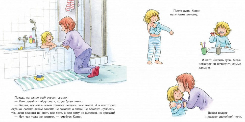 Конни не может уснуть. Лиана Шнайдер