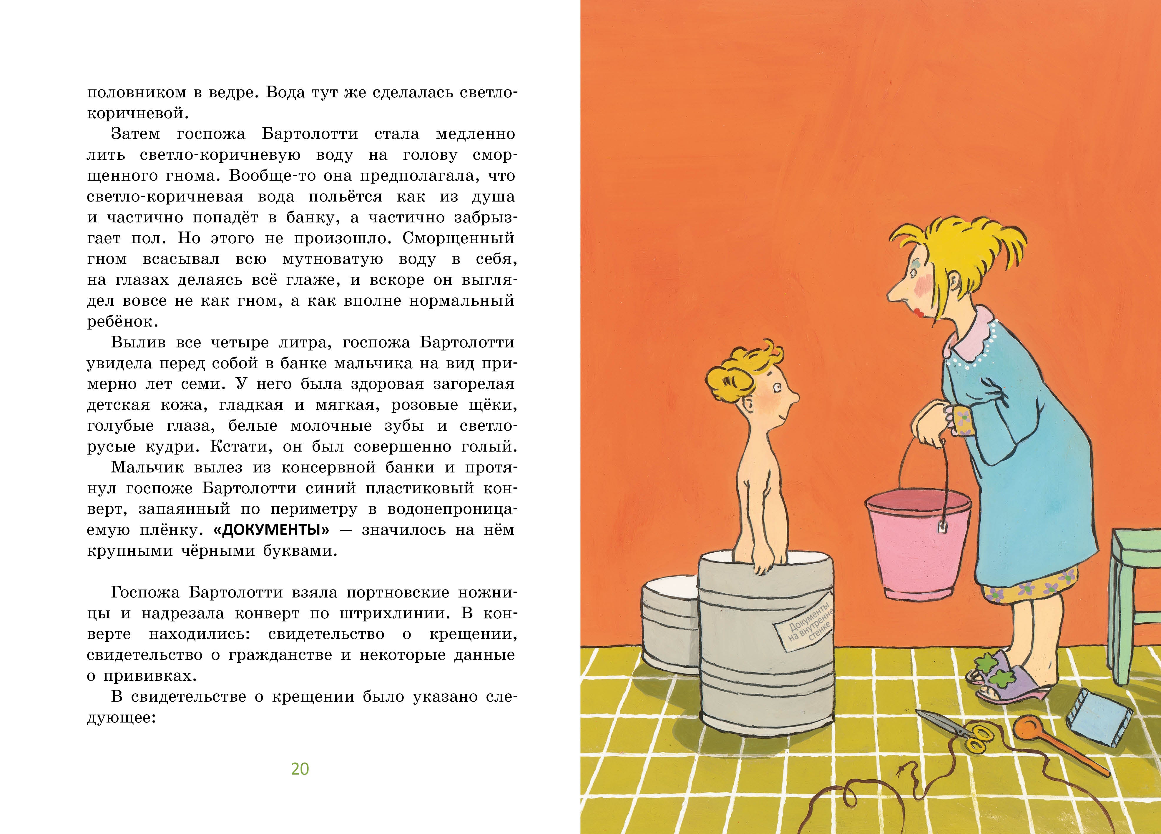Конрад, или ребенок из консервной банки. Нёстлингер Кристине