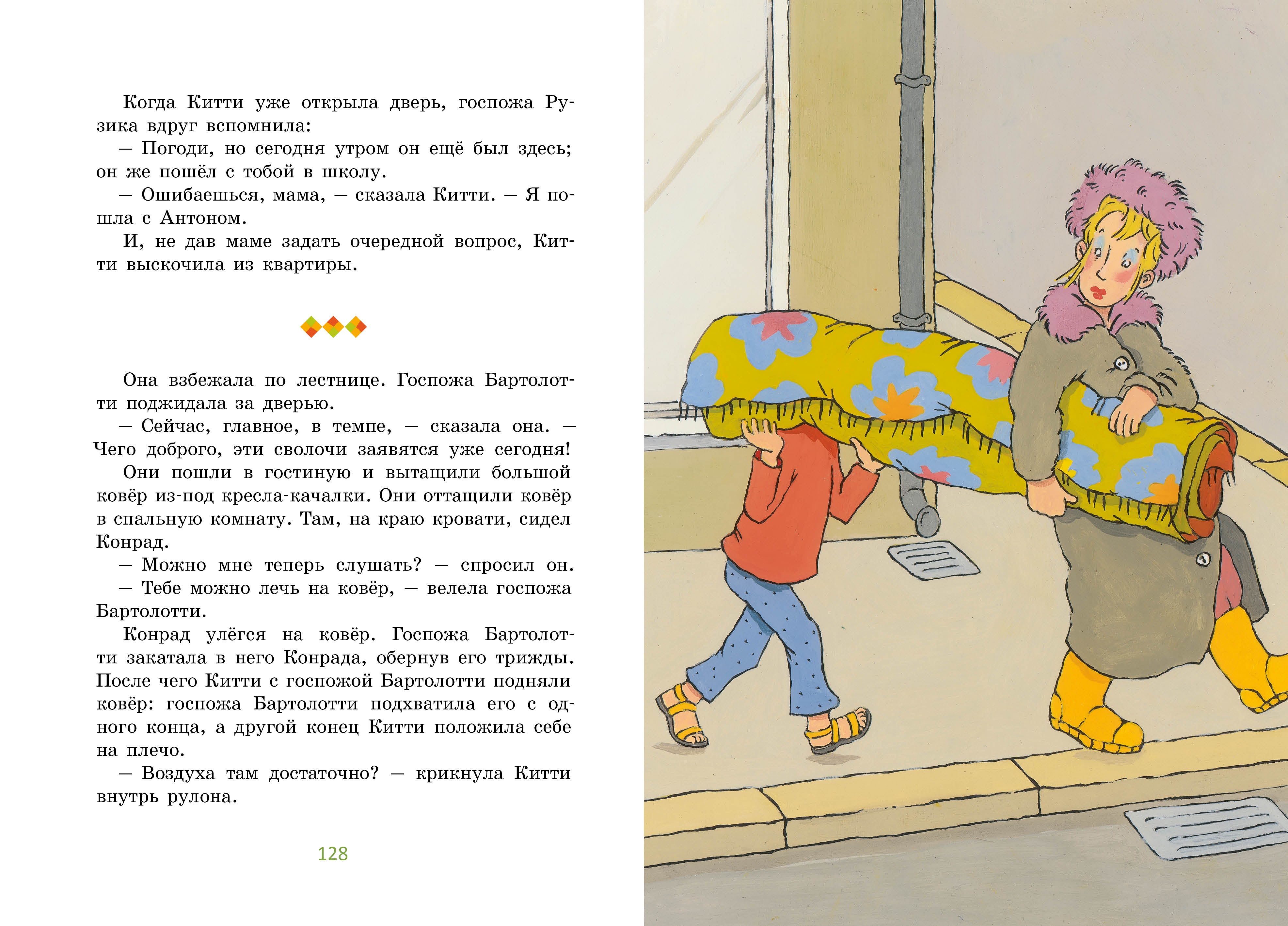 Конрад, или ребенок из консервной банки. Нёстлингер Кристине