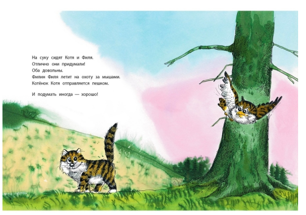 Котя и Филя. Вальтер Эдгар