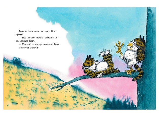 Котя и Филя. Вальтер Эдгар