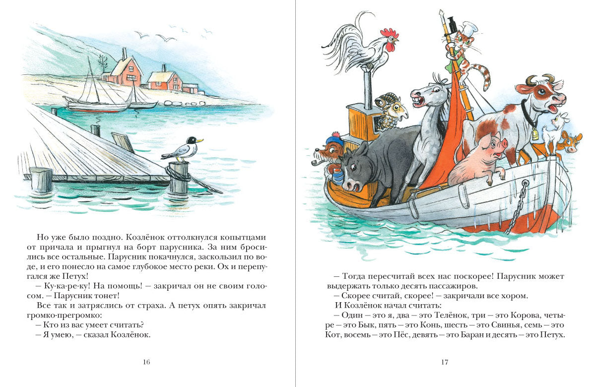 Про козлёнка, который умел считать до десяти. Альфа Прёйсена