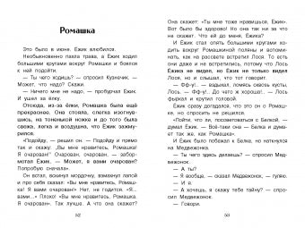 Сказки. Сергей Козлов. Внеклассное чтение