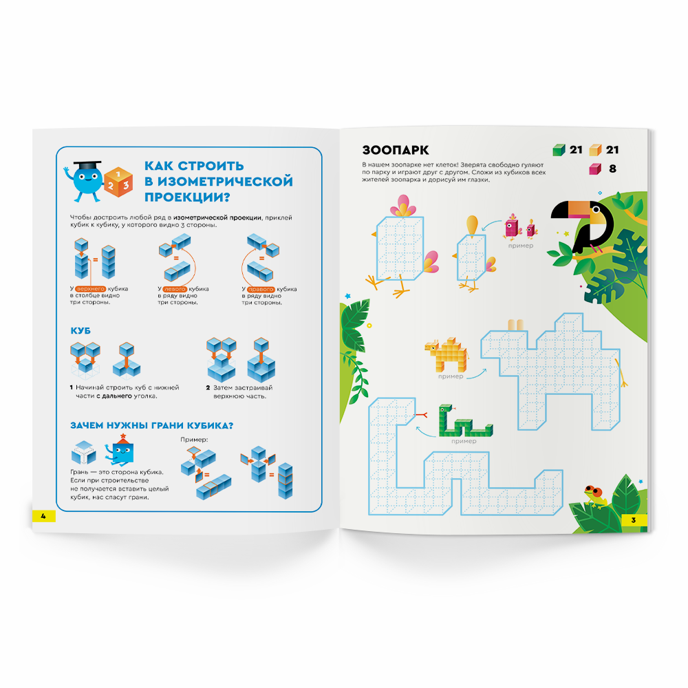 Тетрадь «Реши-пиши. Кубометрия 3D, 8+ лет». Банда умников