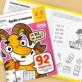 Тетрадь Реши-пиши «Буквы и чтение, 6-7 лет». Банда умников