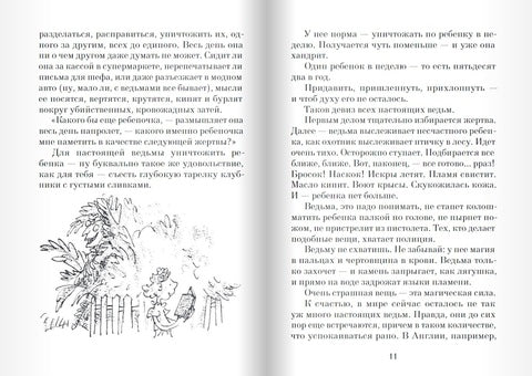 Ведьмы. Роальд Даль