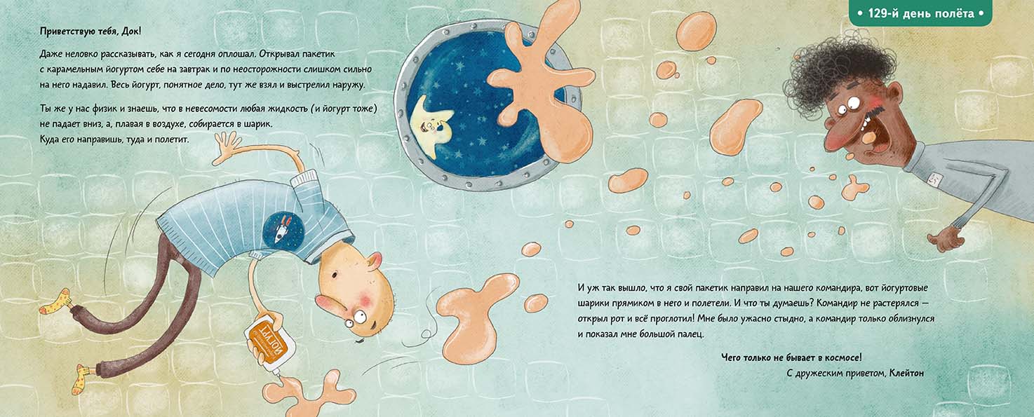 Письма из космоса. Андерсон Клейтон