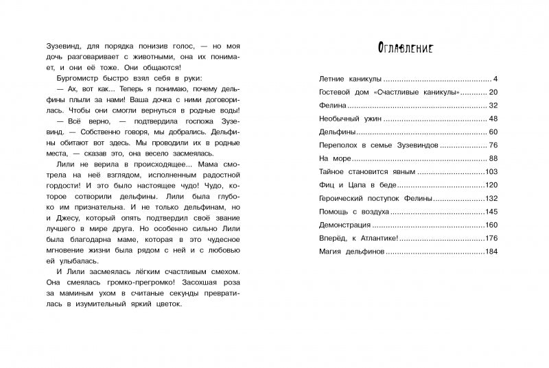 Маленькая мисс Дулиттл Лилиана Зузевинд. Как помочь дельфинам? Таня Штевнер