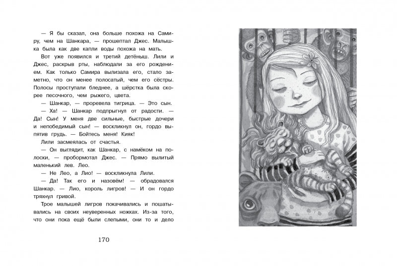 Маленькая мисс Дулиттл Лилиана Зузевинд. Новый дом для маленького шимпанзе. Таня Штевнер