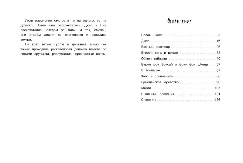 Маленькая мисс Дулиттл Лилиана Зузевинд. Не разговаривайте со слонами! Таня Штевнер