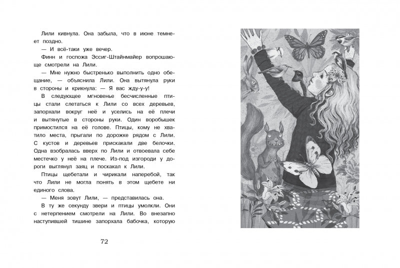 Маленькая мисс Дулиттл Лилиана Зузевинд. Тигры не целуются со львами. Таня Штевнер