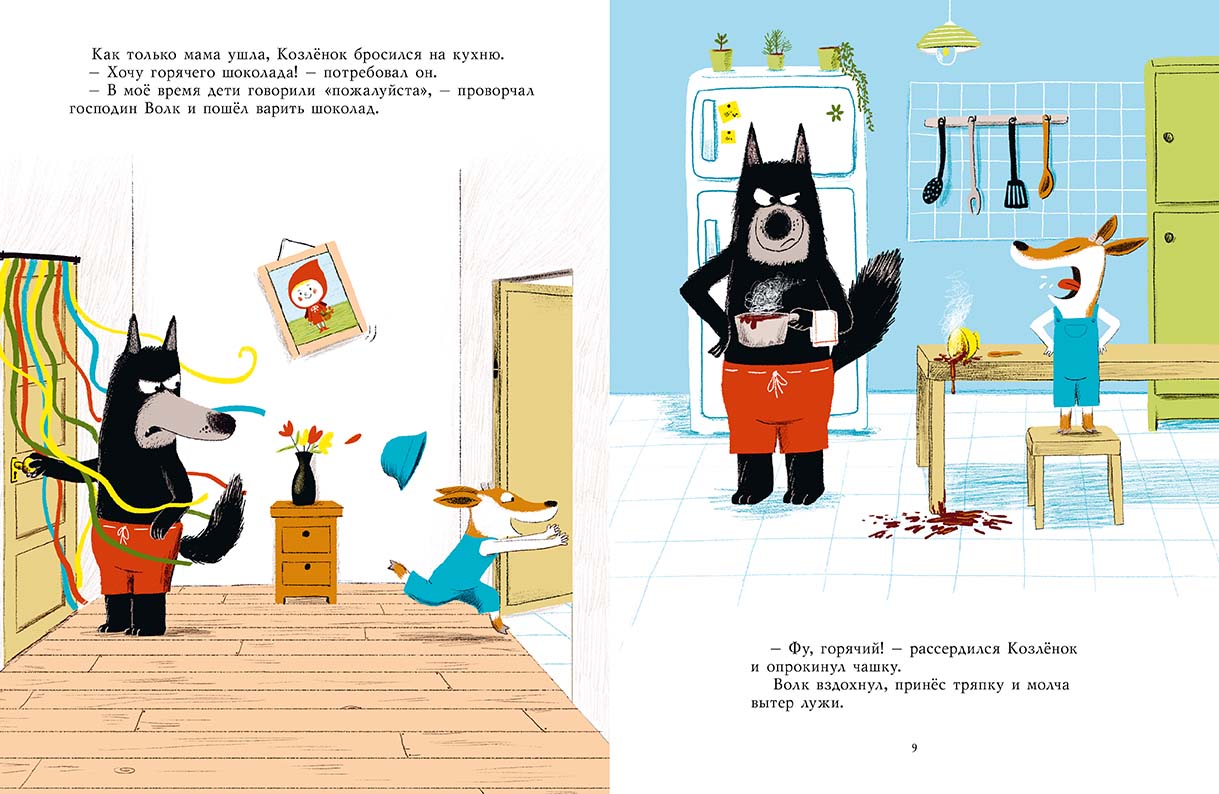 Маленький Козлёнок и большой нестрашный Волк. Фрио Бернар