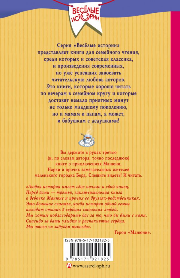 Манюня, юбилей Ба и прочие треволнения. Манюня, юбилей Ба и прочие треволнения. Абгарян Наринэ