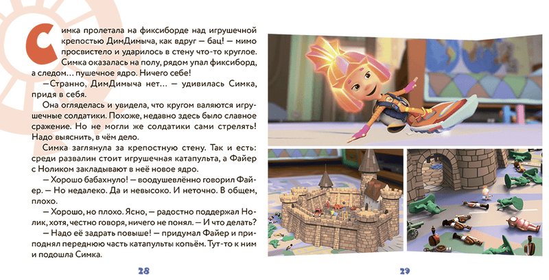Фиксики.  Механика. Серия Фикситека