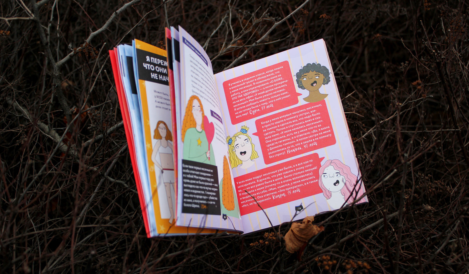 Привет, месячные! Простой гид, который позволит тебе стать экспертом в области месячных. С ответами на все вопросы — даже на глупые. Юми Стайнс, доктор Мелисса Канг